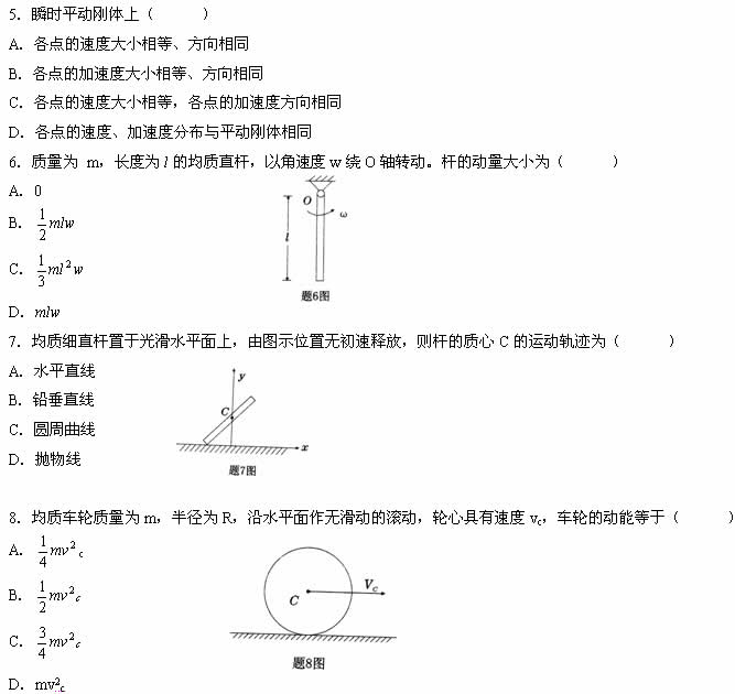 全国2007年7月高等教育自学考试工程力学(二)试(2) 全国2007年7月高等教育自学考试工程力学(二)试(2)