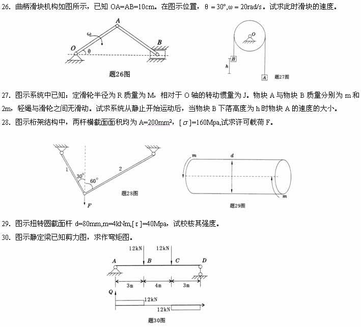 全国2007年7月高等教育自学考试工程力学（二）试(7)