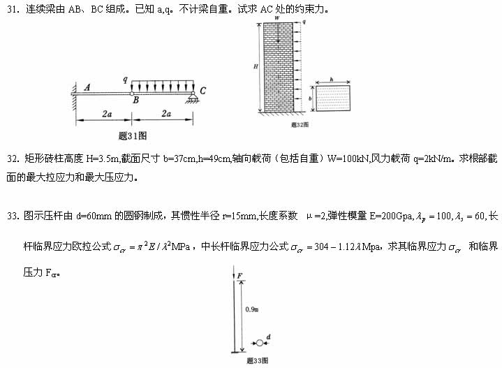全国2007年7月高等教育自学考试工程力学(二)试(8) 全国2007年7月高等教育自学考试工程力学(二)试(8)