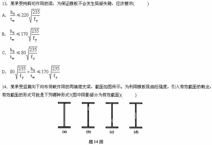 全国2007年7月高等教育自学考试钢结构试题(3)