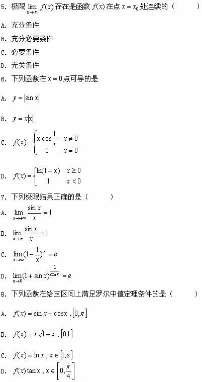 全国2008年7月高等教育自学考试高等数学基础试题(2) 全国2008年7月高等教育自学考试高等数学基础试题(2)