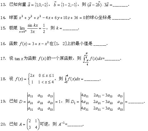 全国2008年7月高等教育自学考试高等数学基础试题(4) 全国2008年7月高等教育自学考试高等数学基础试题(4)