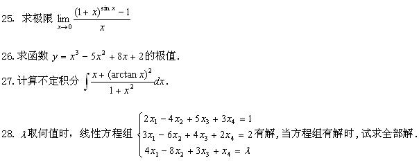 全国2008年7月高等教育自学考试高等数学基础试题(6) 全国2008年7月高等教育自学考试高等数学基础试题(6)