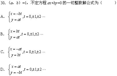 全国2008年7月高等教育自学考试数论初步试题(3) 全国2008年7月高等教育自学考试数论初步试题(3)