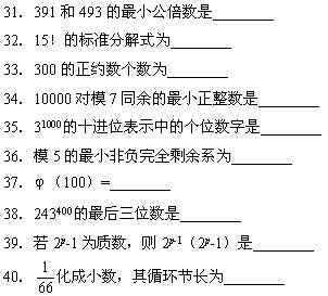 全国2008年7月高等教育自学考试数论初步试题(4) 全国2008年7月高等教育自学考试数论初步试题(4)