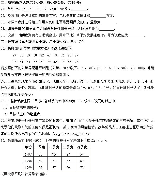 全国2008年7月高等教育自学考试数量方法(二)试(6) 全国2008年7月高等教育自学考试数量方法(二)试(6)