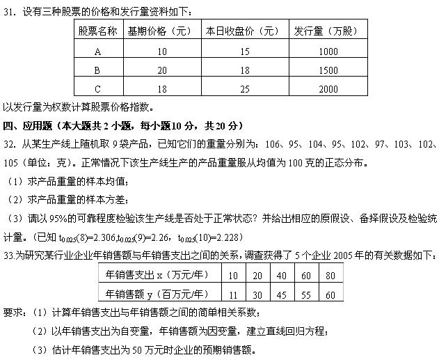 全国2008年7月高等教育自学考试数量方法（二）试(7)