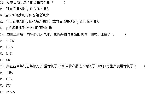 全国2008年4月高等教育自学考试数量方法（二）试(5)
