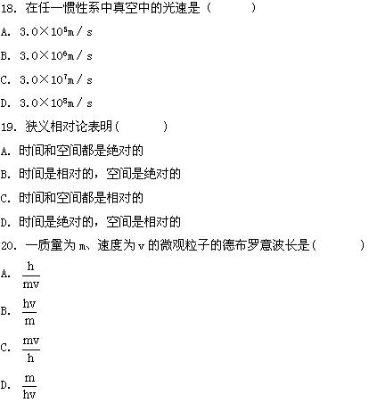 全国2008年4月高等教育自学考试物理(工)试题(7) 全国2008年4月高等教育自学考试物理(工)试题(7)