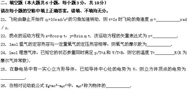 全国2008年4月高等教育自学考试物理(工)试题(8) 全国2008年4月高等教育自学考试物理(工)试题(8)