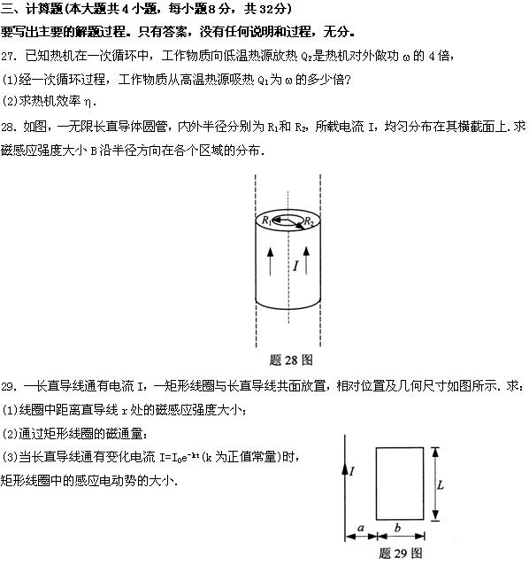 全国2008年4月高等教育自学考试物理(工)试题(9) 全国2008年4月高等教育自学考试物理(工)试题(9)