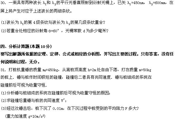 全国2008年4月高等教育自学考试物理(工)试题(10) 全国2008年4月高等教育自学考试物理(工)试题(10)