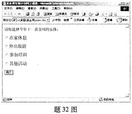 全国2008年7月高等教育自学考试互联网软件应用与(1)