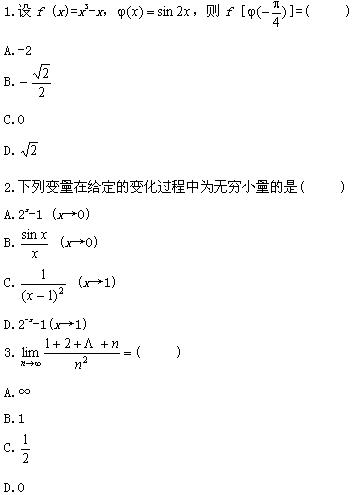 全国2008年10月高等教育自学考试高等数学（工专(1)