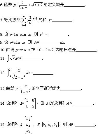 全国2008年10月高等教育自学考试高等数学（工专(3)