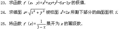 全国2008年10月高等教育自学考试高等数学(工本(5) 全国2008年10月高等教育自学考试高等数学(工本(5)