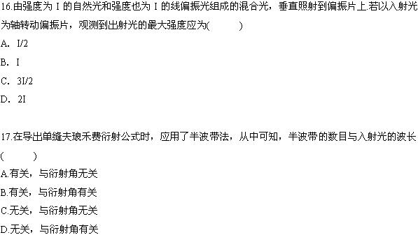 全国2008年10月高等教育自学考试物理(工)试题(6) 全国2008年10月高等教育自学考试物理(工)试题(6)