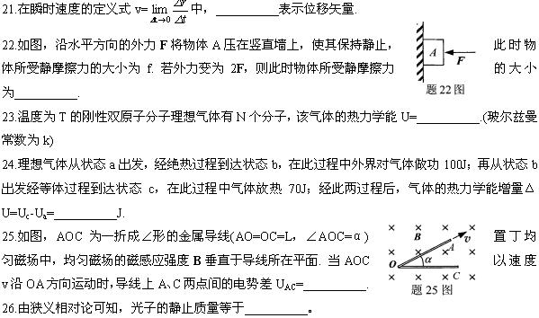 全国2008年10月高等教育自学考试物理(工)试题(9) 全国2008年10月高等教育自学考试物理(工)试题(9)