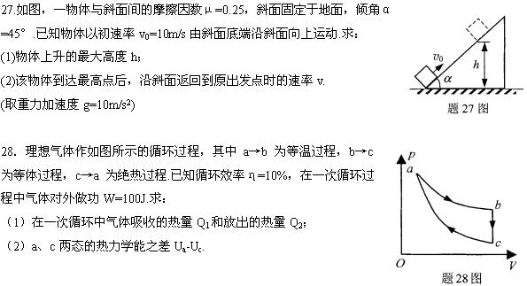 全国2008年10月高等教育自学考试物理(工)试题(10)