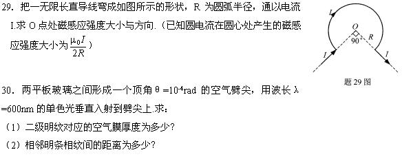全国2008年10月高等教育自学考试物理(工)试题(11) 全国2008年10月高等教育自学考试物理(工)试题(11)