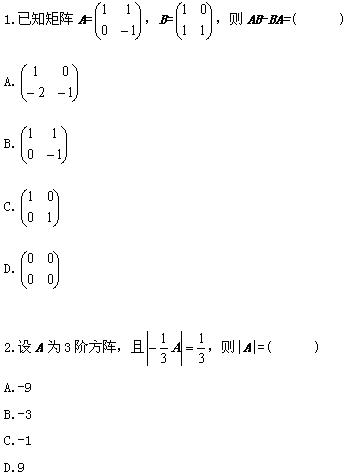 全国2008年10月高等教育自学考试线性代数试题(1) 全国2008年10月高等教育自学考试线性代数试题(1)