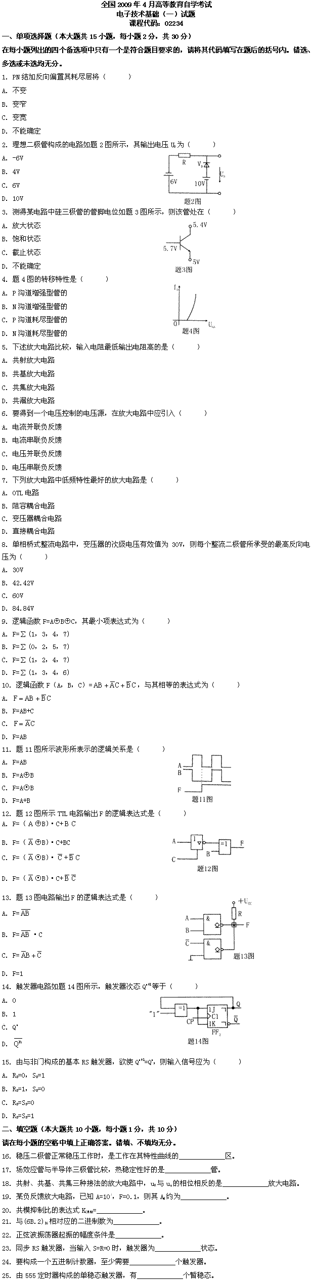 全国2009年4月高等教育自学考试电子技术基础（一(1)