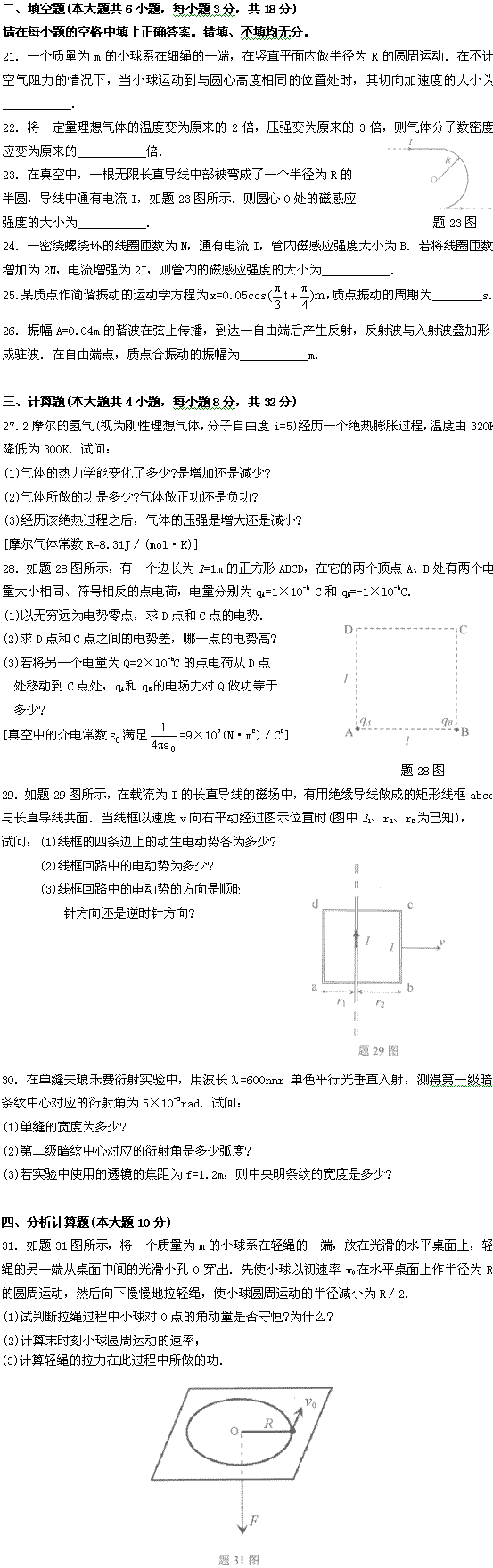 全国2009年1月高等教育自学考试物理(工)试题(1) 全国2009年1月高等教育自学考试物理(工)试题(1)