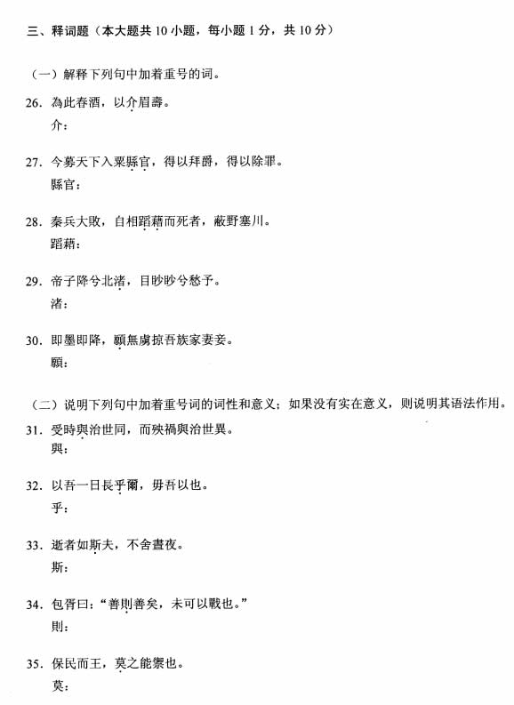 全国2008年10月高等教育自学考试古代汉语试题(5) 全国2008年10月高等教育自学考试古代汉语试题(5)