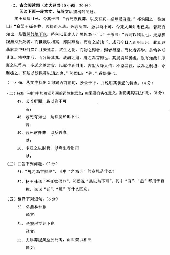 全国2008年10月高等教育自学考试古代汉语试题(8) 全国2008年10月高等教育自学考试古代汉语试题(8)