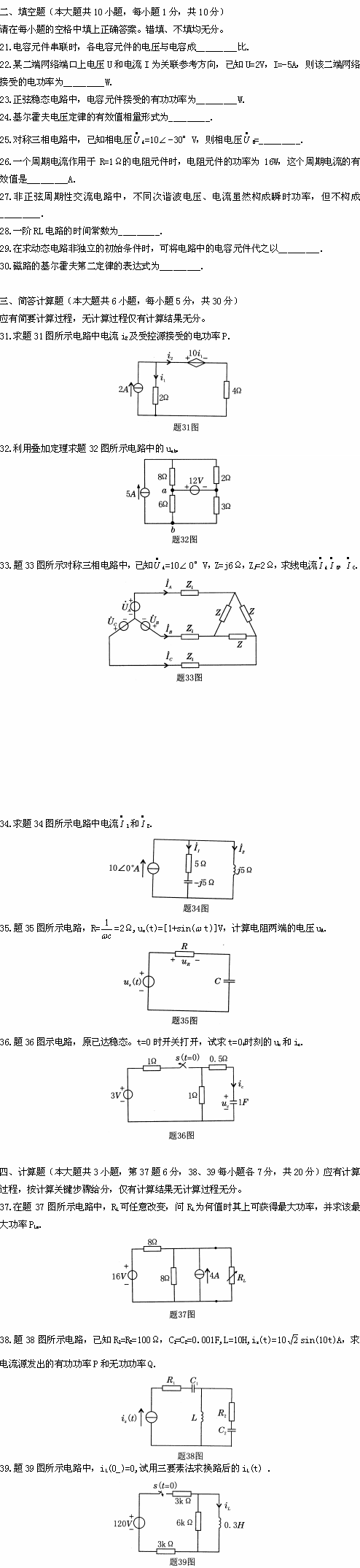 全国2008年10月高等教育自学考试电工原理试题(2)