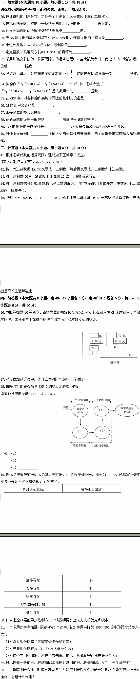 全国2008年10月高等教育自学考试计算机原理试题(2)