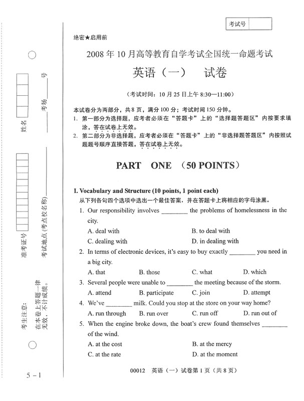 全国2008年10月高等教育自学考试《英语一》试题(1) 全国2008年10月高等教育自学考试《英语一》试题(1)