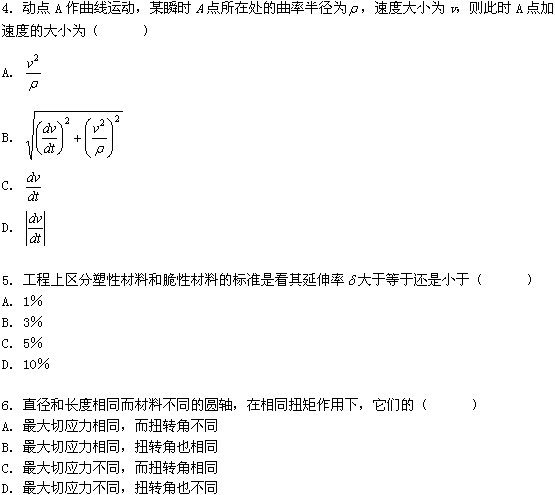 全国2008年10月高等教育自学考试工程力学（一）(2)