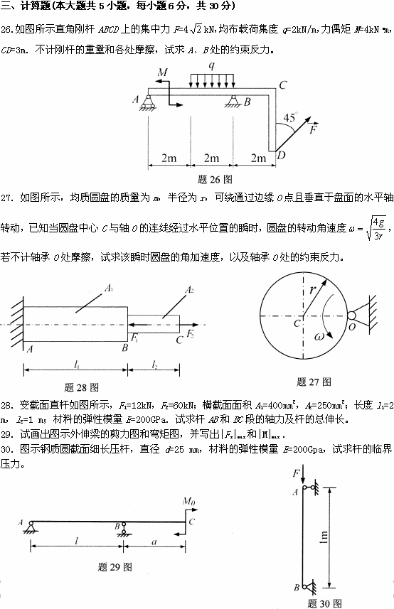 全国2008年10月高等教育自学考试工程力学（一）(5)
