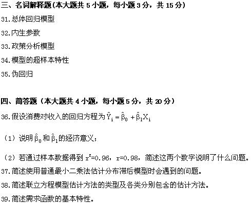 全国2008年10月高等教育自学考试计量经济学试题(10)