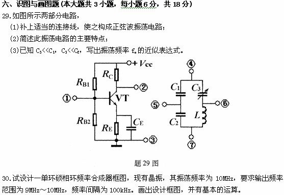 全国2009年1月高等教育自学考试非线性电子电路试(10) 全国2009年1月高等教育自学考试非线性电子电路试(10)