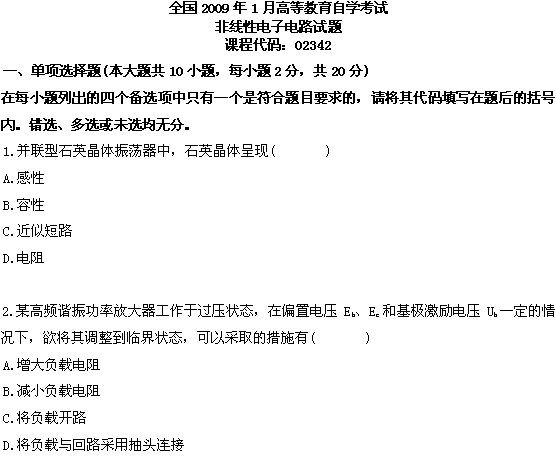 全国2009年1月高等教育自学考试非线性电子电路试(1) 全国2009年1月高等教育自学考试非线性电子电路试(1)