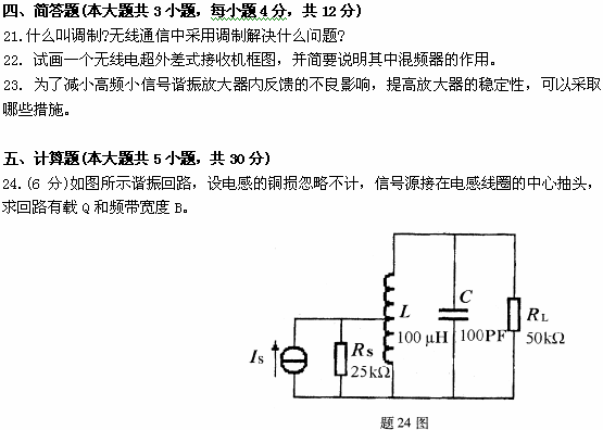 全国2009年1月高等教育自学考试非线性电子电路试(7) 全国2009年1月高等教育自学考试非线性电子电路试(7)