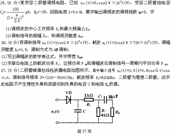 全国2009年1月高等教育自学考试非线性电子电路试(8) 全国2009年1月高等教育自学考试非线性电子电路试(8)