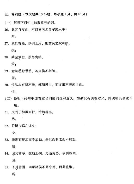 全国2009年1月高等教育自学考试古代汉语试题(3) 全国2009年1月高等教育自学考试古代汉语试题(3)