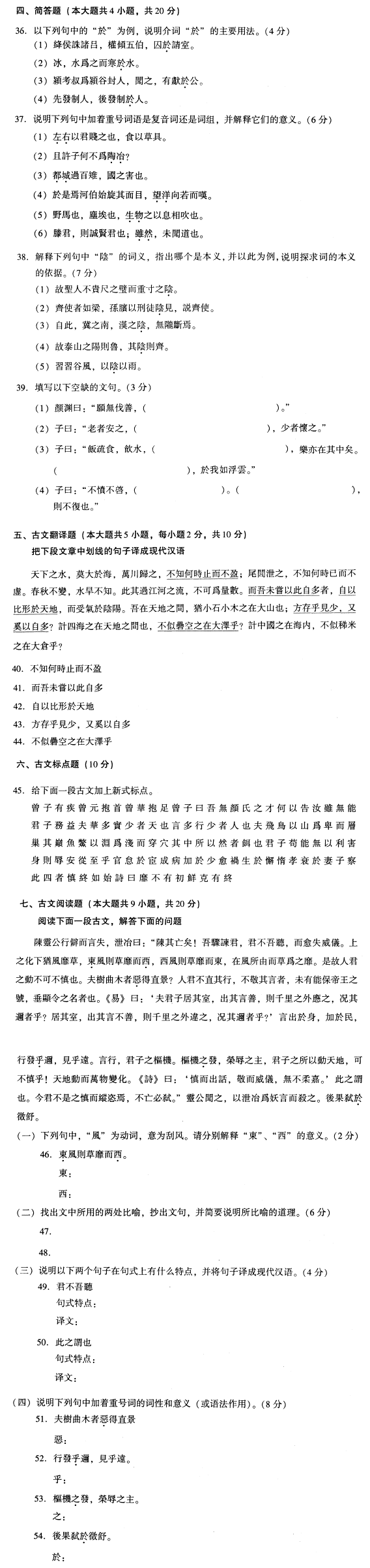 全国2009年1月高等教育自学考试古代汉语试题(4)