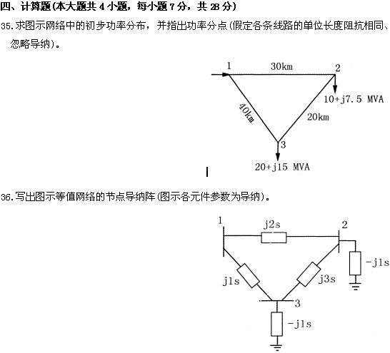 全国2009年1月高等教育自学考试电力系统分析试题(2)