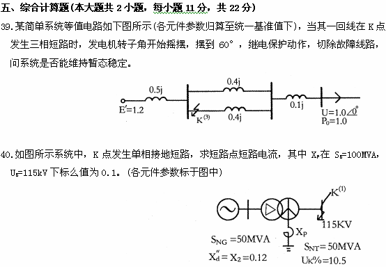 全国2009年1月高等教育自学考试电力系统分析试题(4)