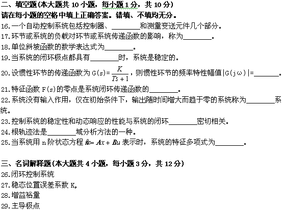 全国2009年1月高等教育自学考试自动控制理论(二(6)