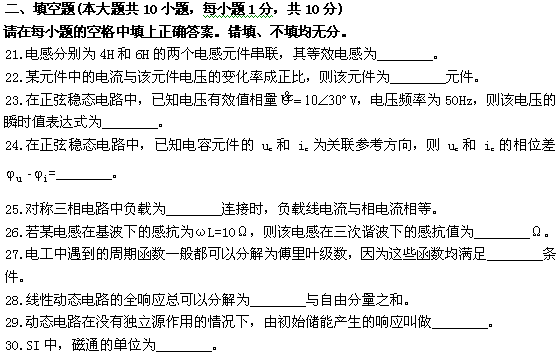 全国2009年1月高等教育自学考试电工原理试题(9) 全国2009年1月高等教育自学考试电工原理试题(9)