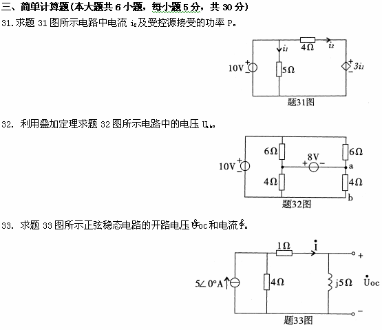 全国2009年1月高等教育自学考试电工原理试题(10)