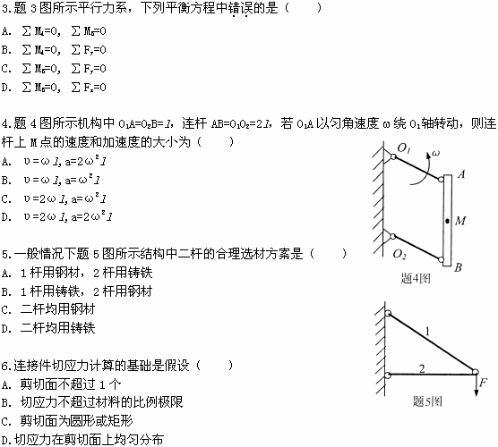 全国2009年1月高等教育自学考试工程力学（一）试题(2)