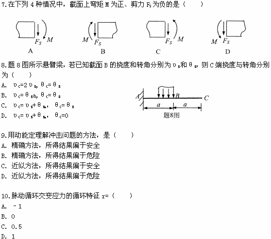 全国2009年1月高等教育自学考试工程力学（一）试题(3)