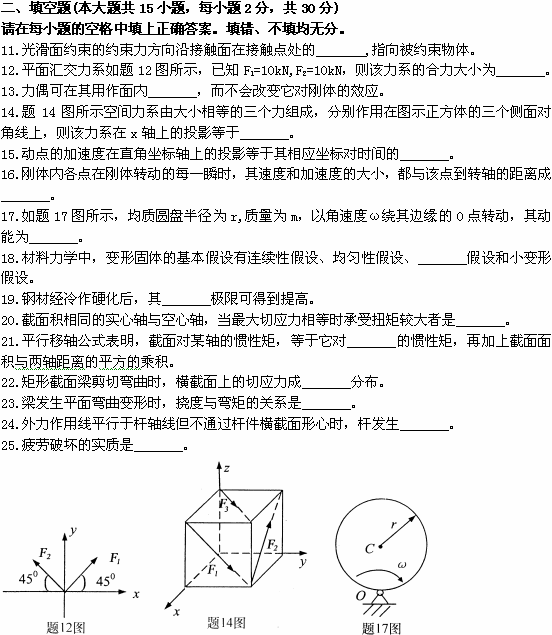全国2009年1月高等教育自学考试工程力学（一）试题(4)