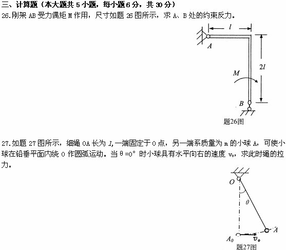 全国2009年1月高等教育自学考试工程力学（一）试题(5)